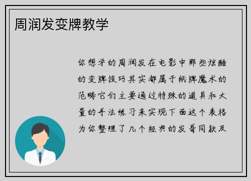 周润发变牌教学