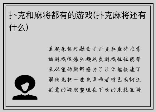 扑克和麻将都有的游戏(扑克麻将还有什么)