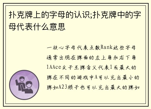 扑克牌上的字母的认识;扑克牌中的字母代表什么意思