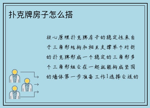 扑克牌房子怎么搭