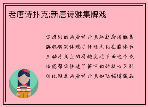 老唐诗扑克;新唐诗雅集牌戏