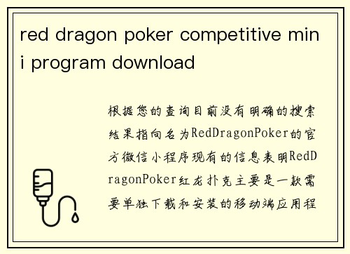 red dragon poker competitive mini program download
