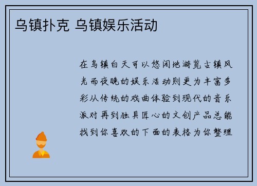 乌镇扑克 乌镇娱乐活动